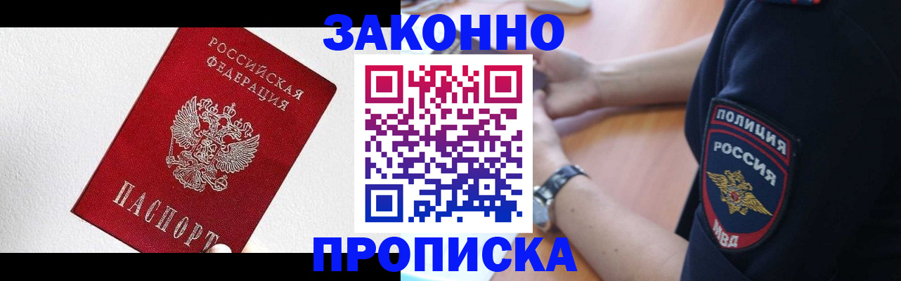 временная регистрация для всех в Якутии