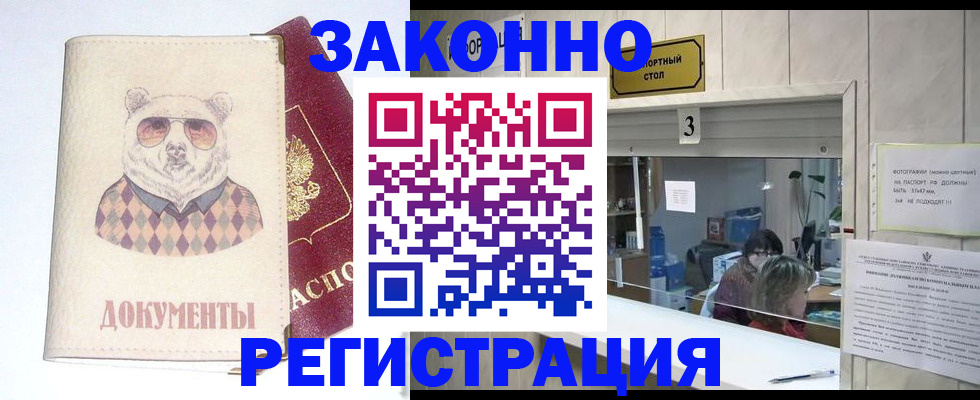 прописка от собственника в Якутии