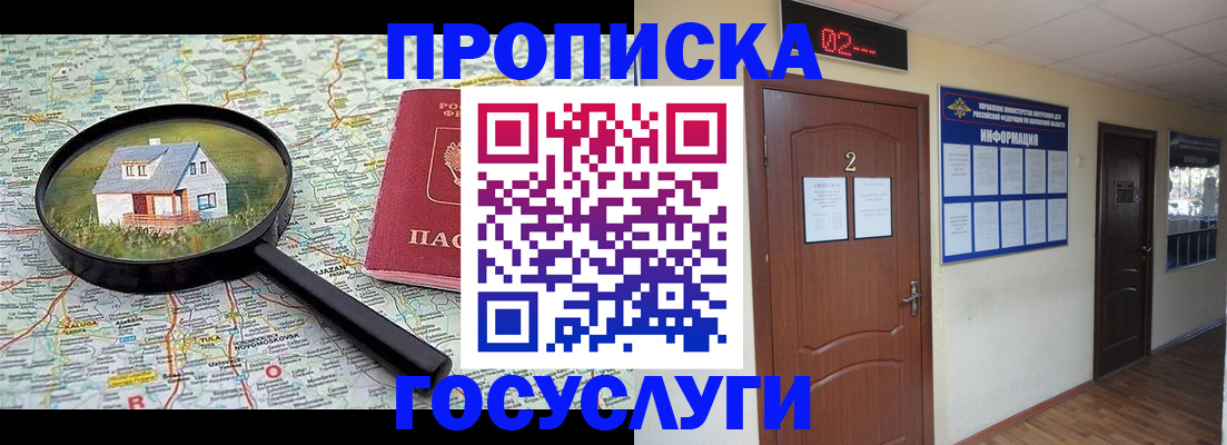 временная регистрация для школы в Якутии