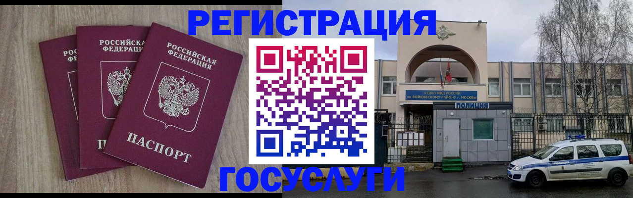 временная регистрация для всех в Якутии